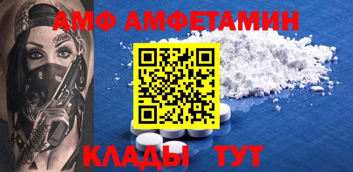 Красноярск  Amphetamine VHQ  АМФ  Вход с VPN 