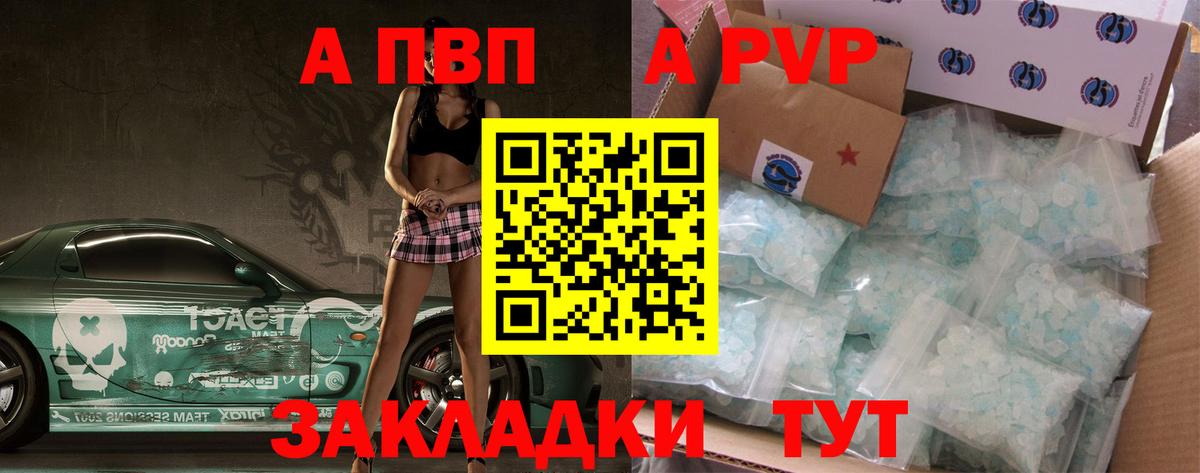 A-PVP крисы CK Красноярск