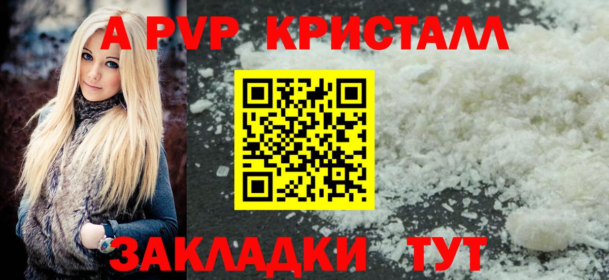 A PVP СК КРИС  А ПВП крисы CK  Alfa_PVP Соль  где найти   Вход с VPN  Красноярск 
