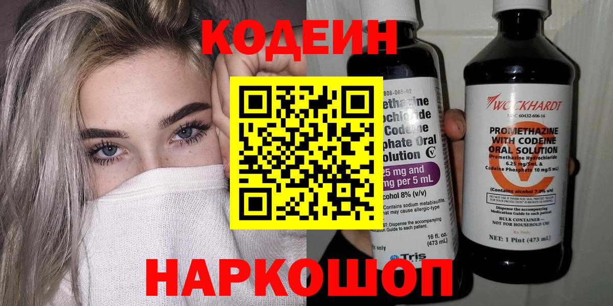Кодеиновый сироп Lean Purple Drank  Вход с VPN  Красноярск  Codein напиток Lean (лин) 