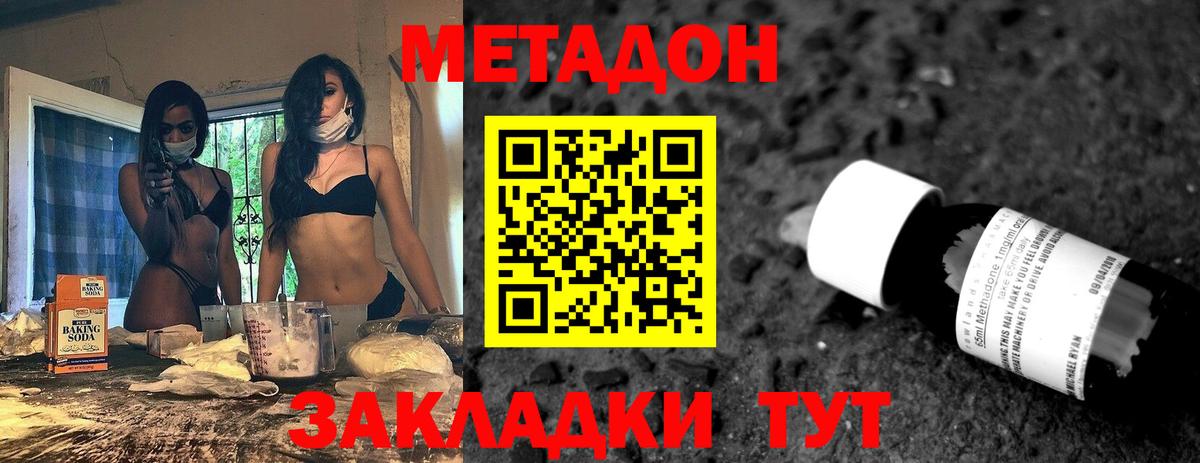 МЕТАДОН кристалл Красноярск